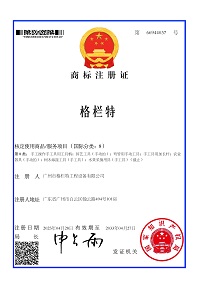 格欄特商標(biāo)