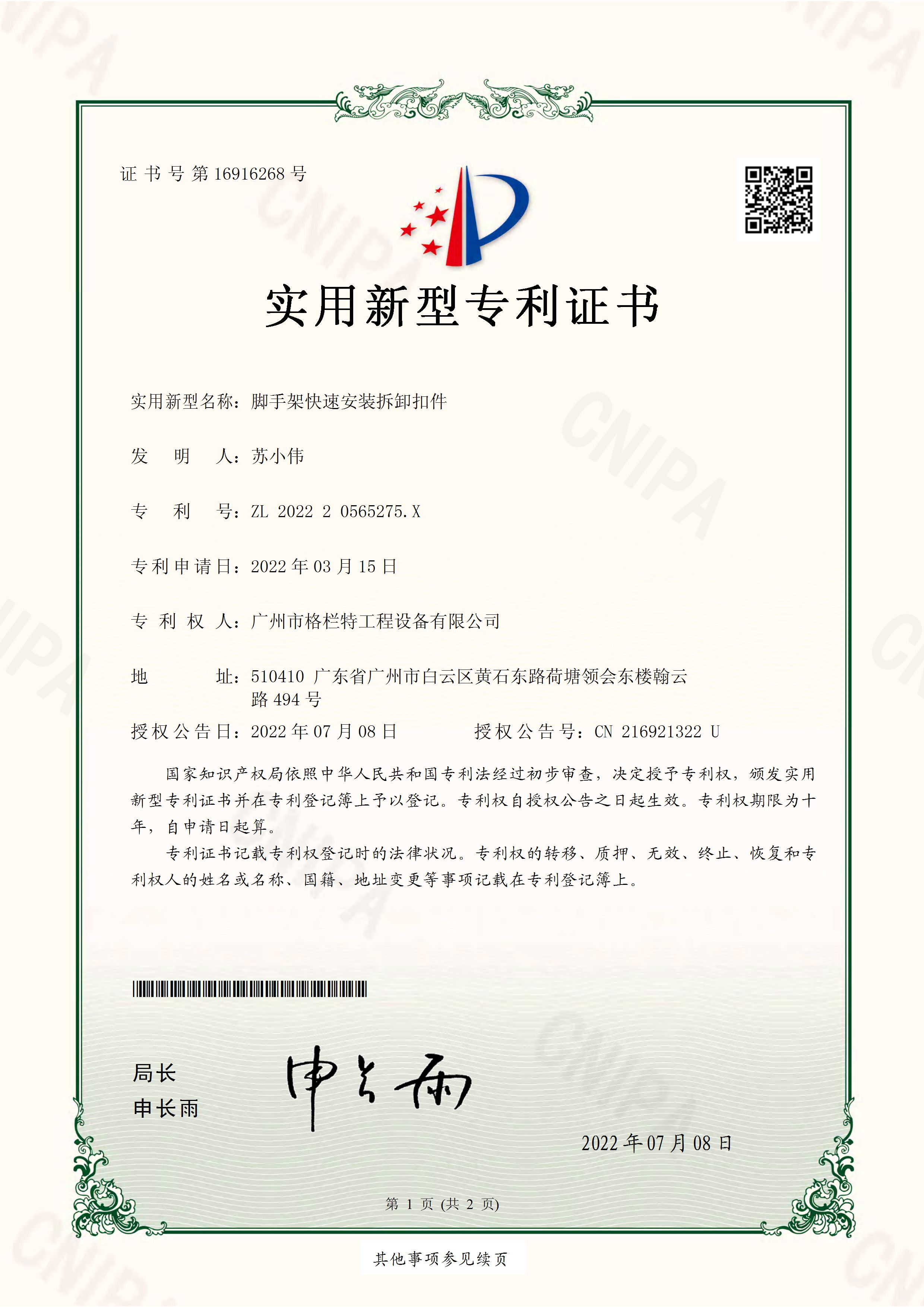 格欄特鋁合金腳手架快裝快拆專利
